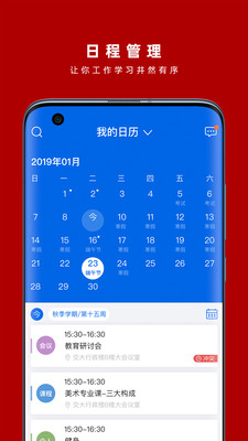 交我办app截图2