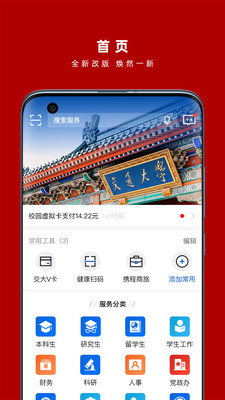 交我办app截图4