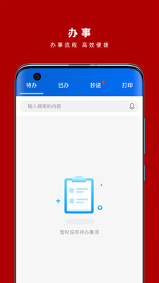 交我办app截图3