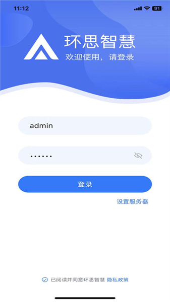 环思智慧app截图1