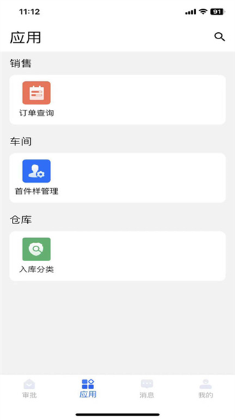 环思智慧app截图4