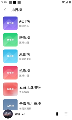 蜜獾音乐免费截图3
