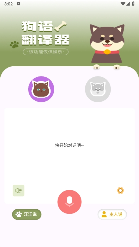 兽音译者截图1