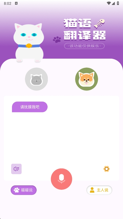兽音译者截图2