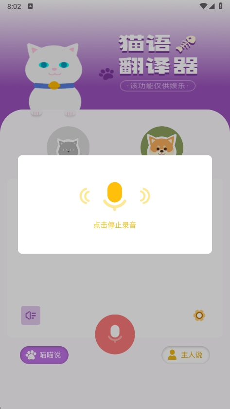 兽音译者截图4