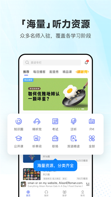 每日英语听力截图1