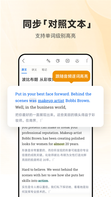 每日英语听力截图3