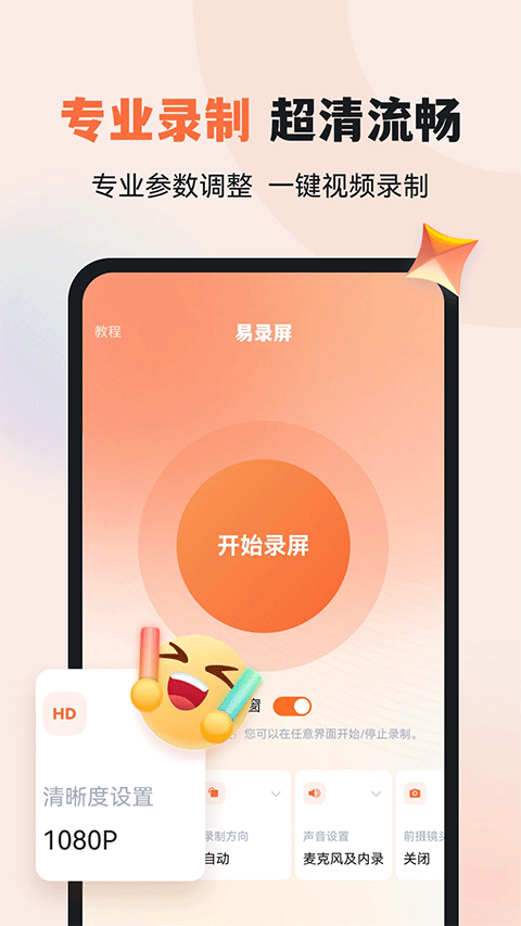 易录屏到手机截图4