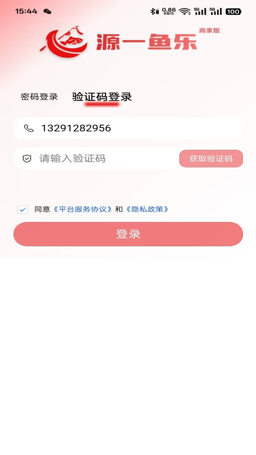 源一票务app截图1