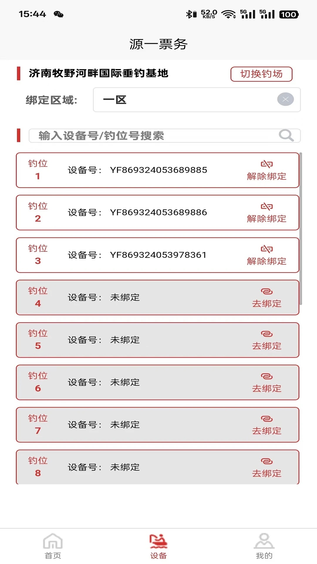 源一票务app截图2