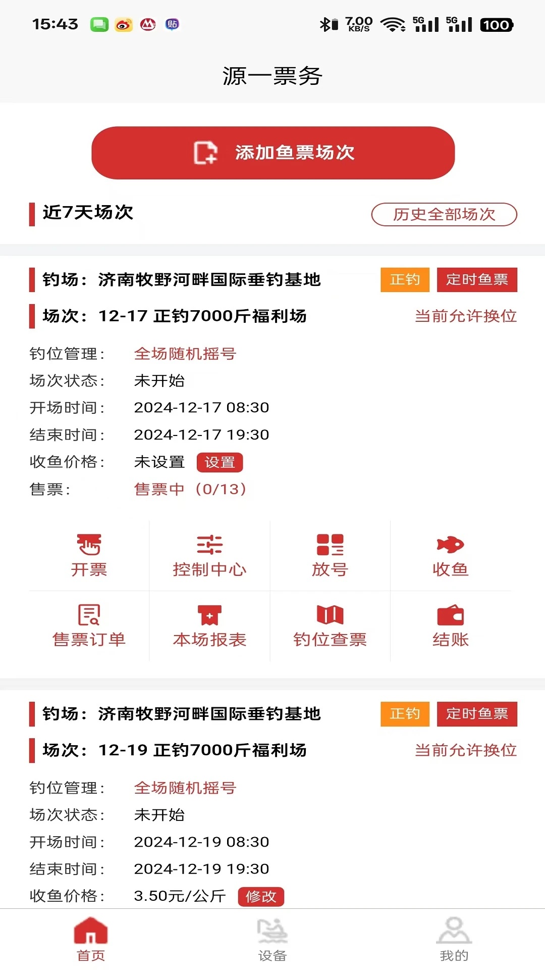 源一票务app截图4