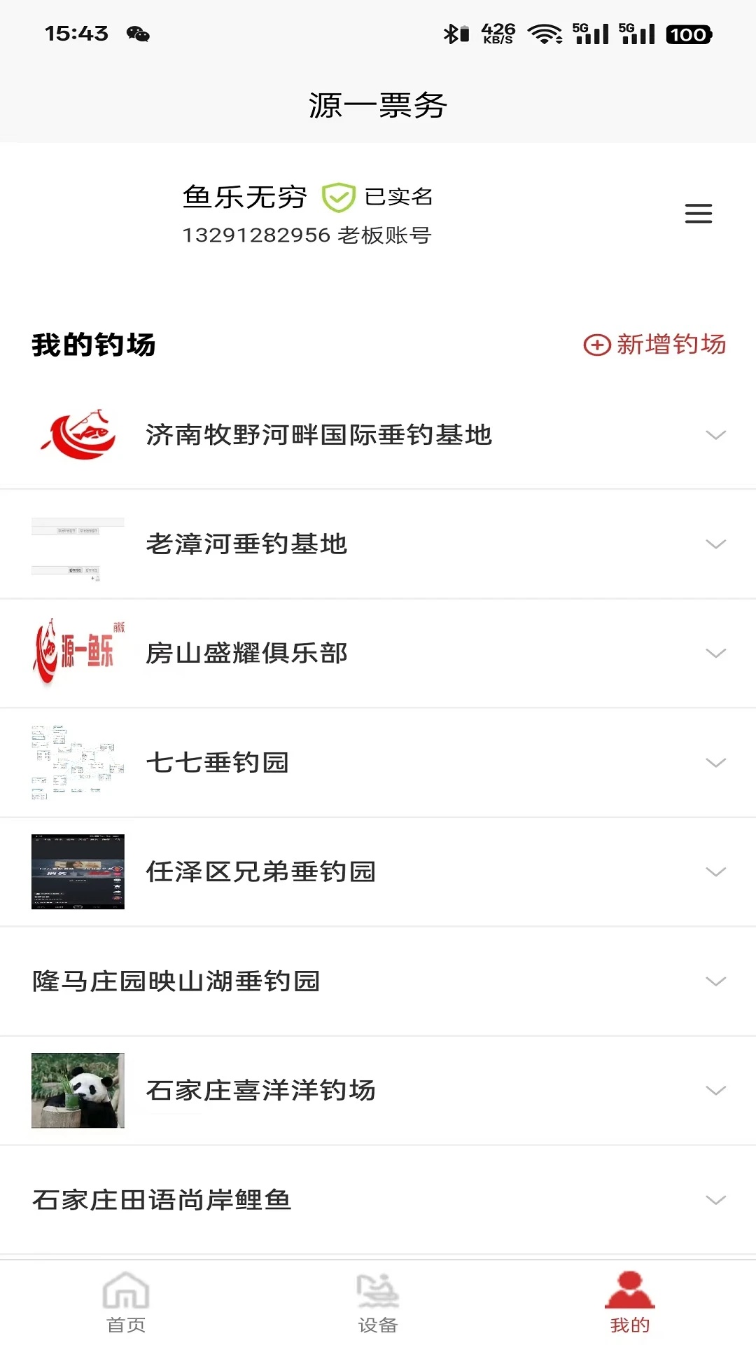 源一票务app截图3