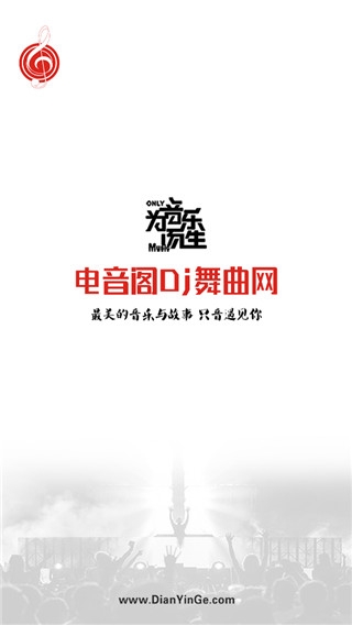 电音阁截图1