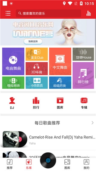 电音阁截图4