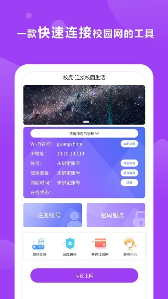 校麦app截图1