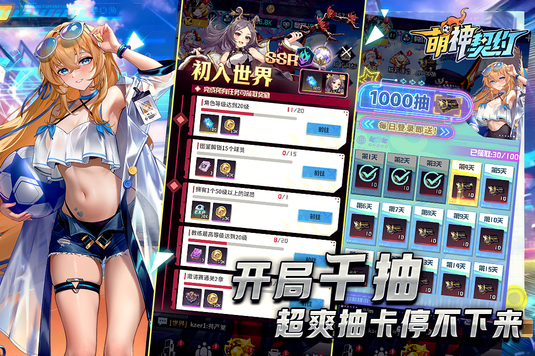 萌神契约截图3