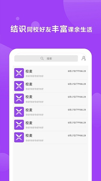 校麦app截图3