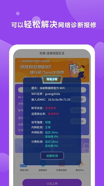校麦app截图2