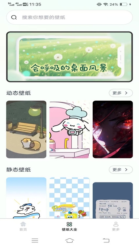 创意壁纸工坊截图3