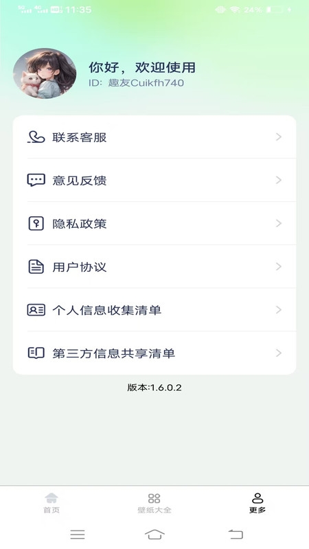 创意壁纸工坊截图2