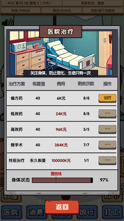 失业在家炒股截图1