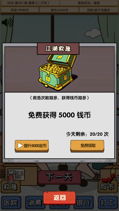 失业在家炒股截图3