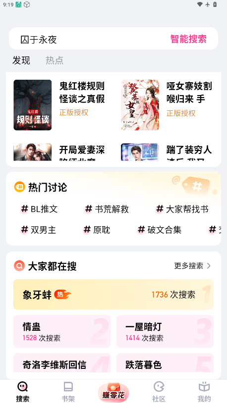追甜小说免费截图1
