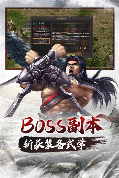武林霸业截图2