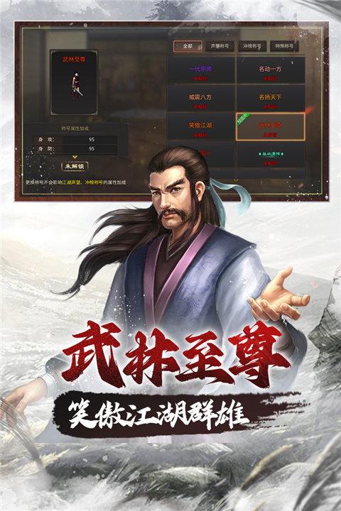 武林霸业截图5
