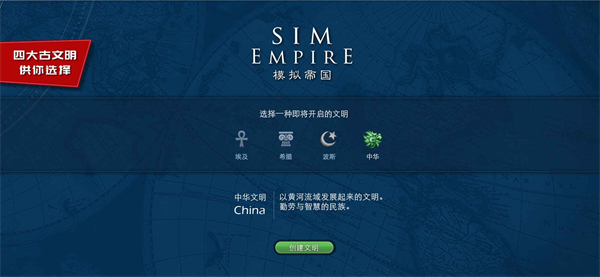模拟帝国截图2