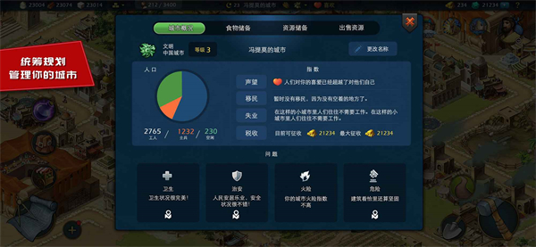 模拟帝国截图3