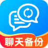 聊天记录备份云app