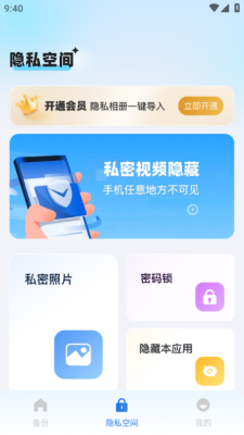 聊天记录备份云app截图1