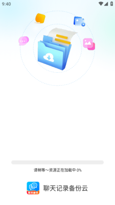 聊天记录备份云app截图2