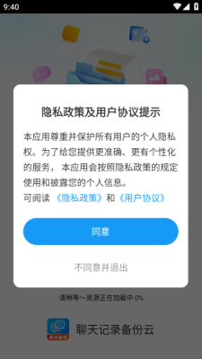 聊天记录备份云app截图3
