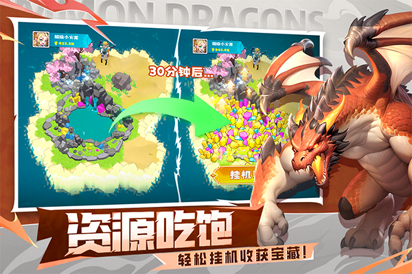 遇见龙2截图1
