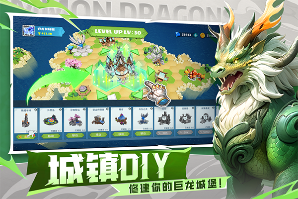 遇见龙2截图2