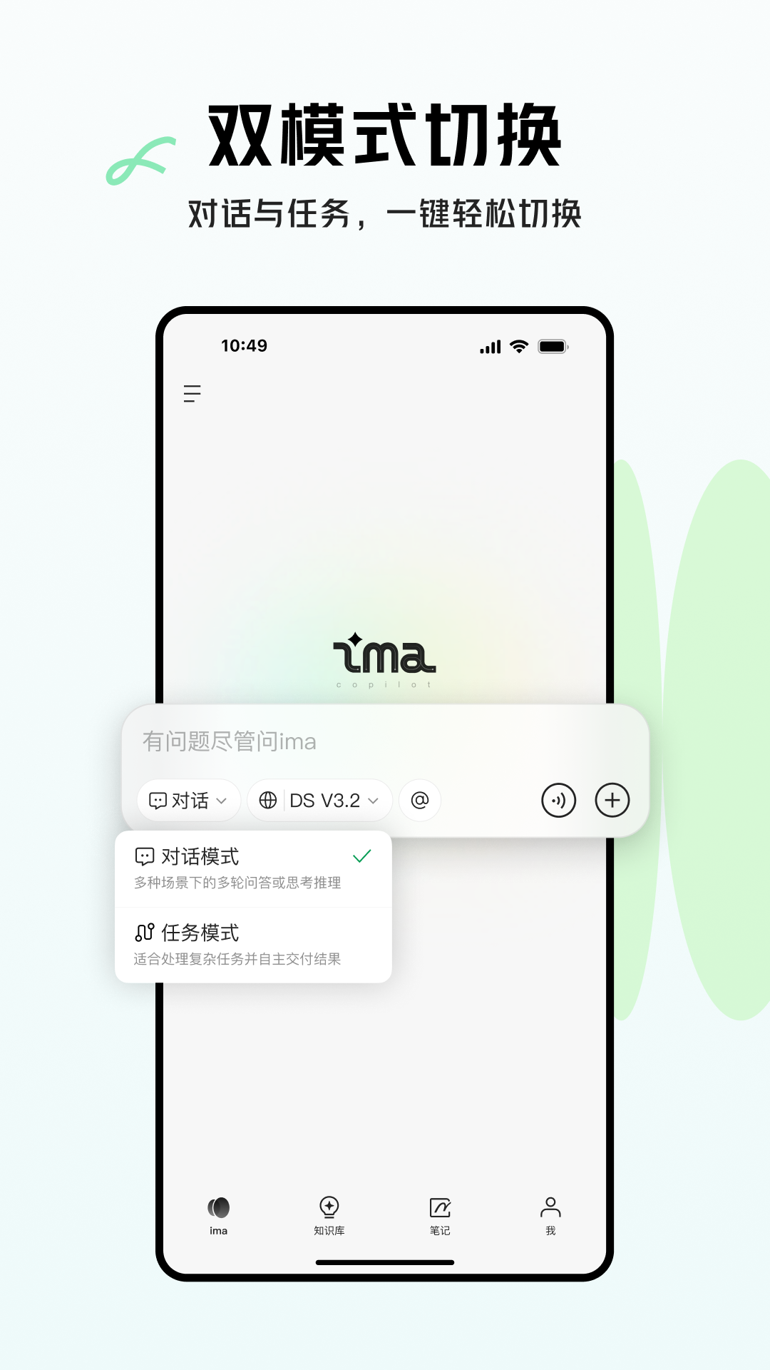 ima腾讯智能工作台截图1