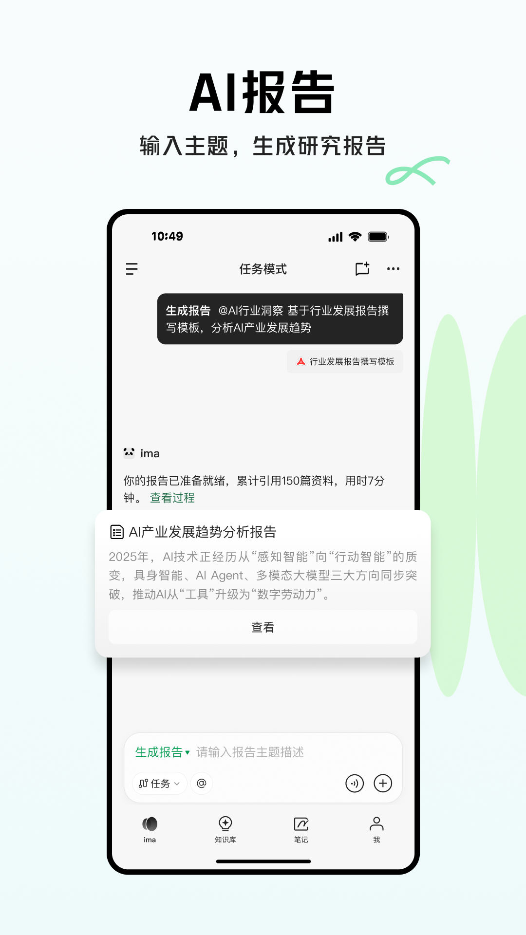 ima腾讯智能工作台截图2