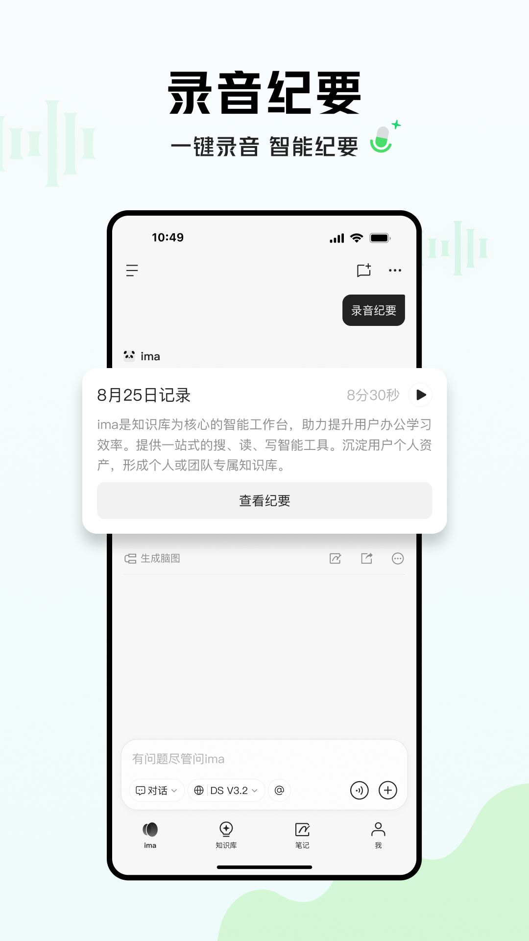 ima腾讯智能工作台截图4