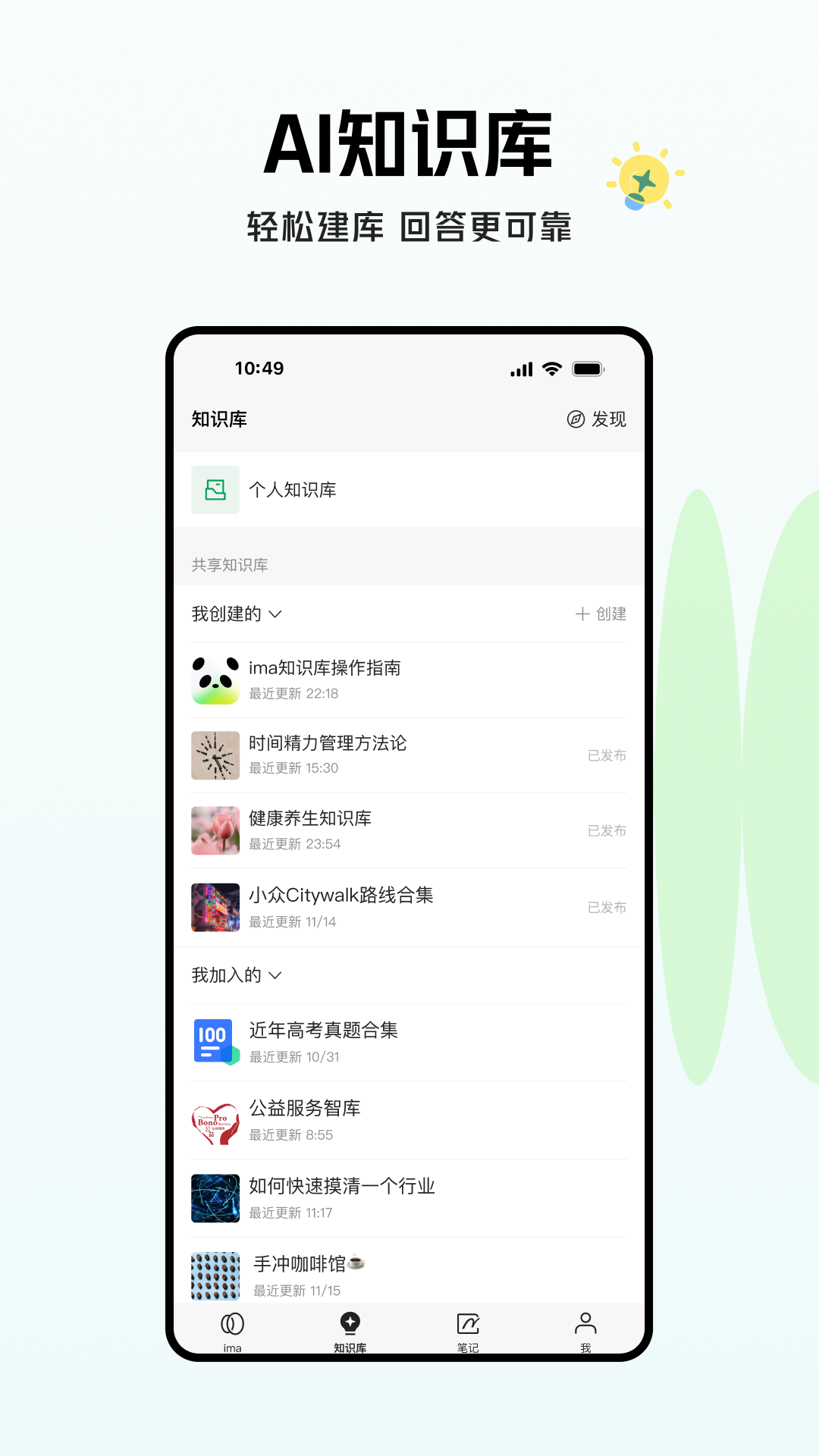 ima腾讯智能工作台截图5