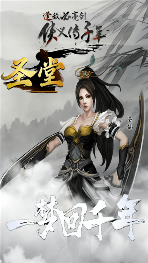 圣堂截图1