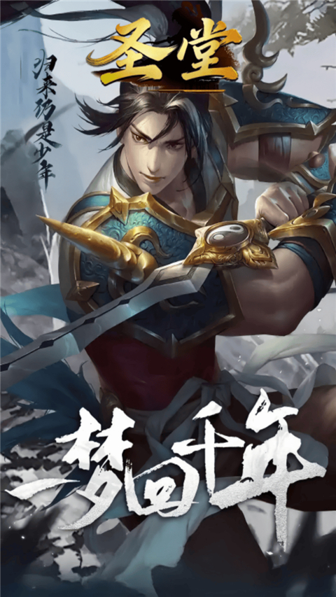 圣堂截图2