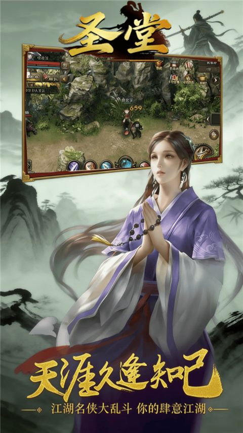 圣堂截图3
