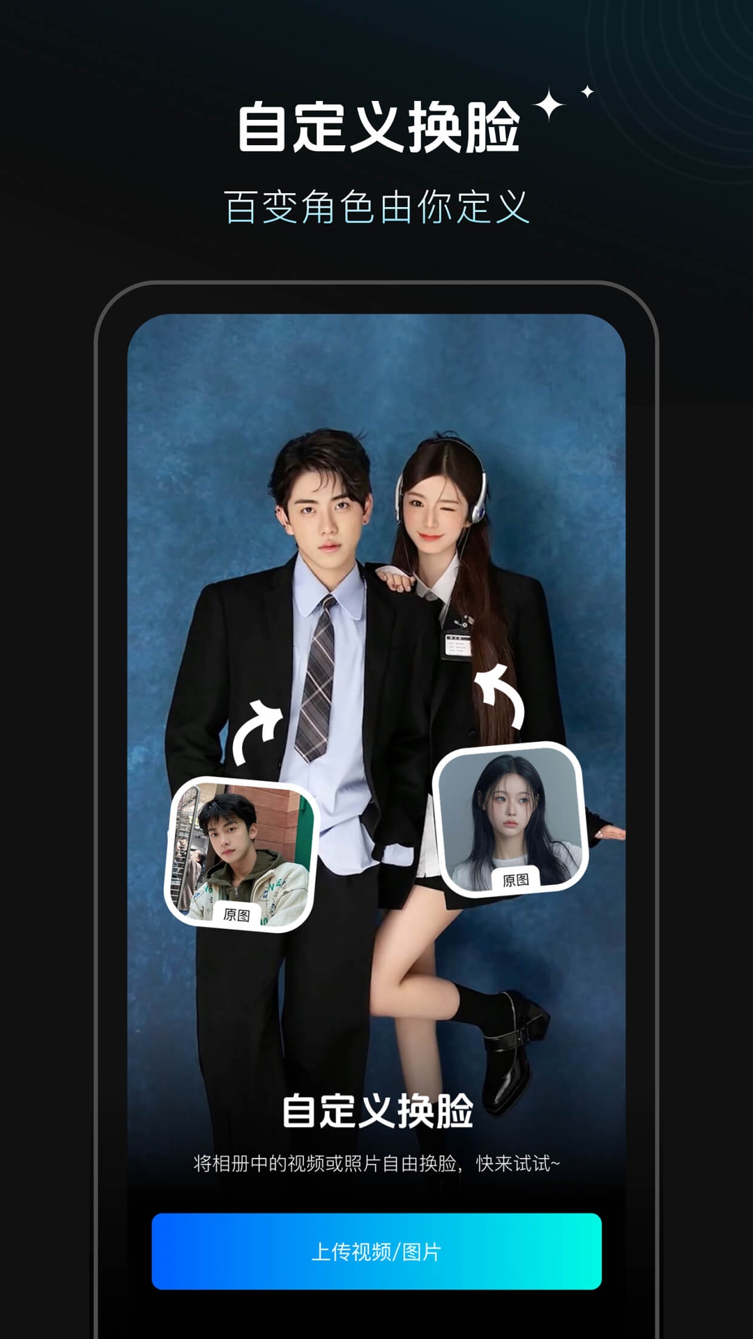 秀脸FacePlayAPP截图3