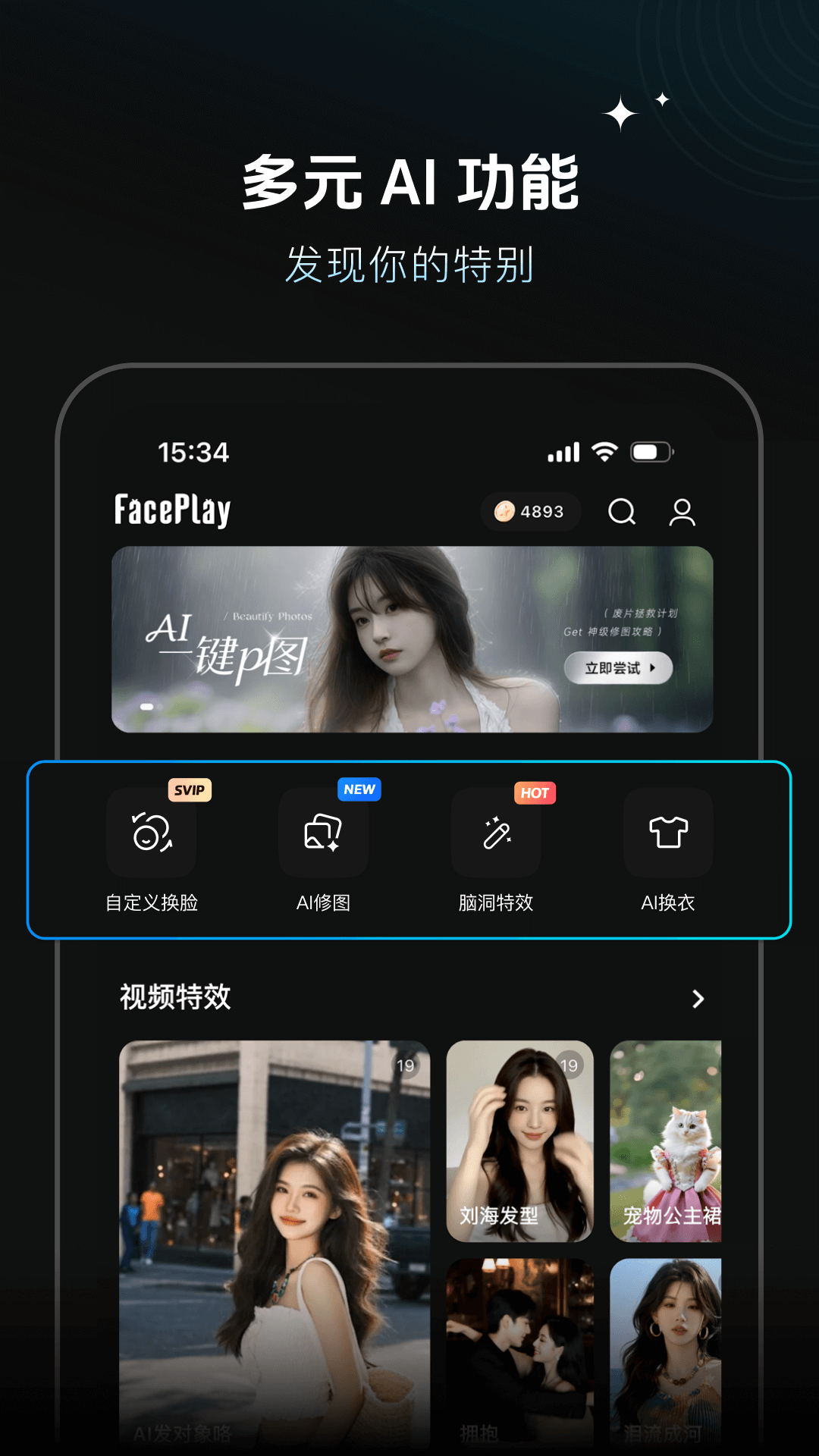 秀脸FacePlayAPP截图4