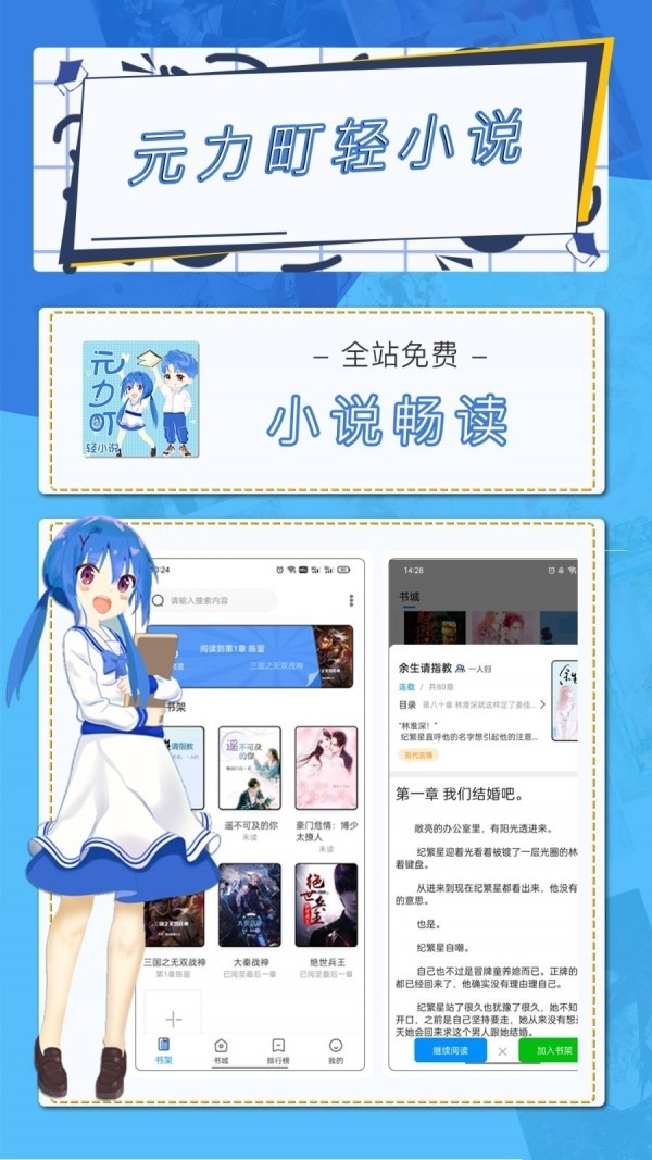 元力町轻小说app截图4
