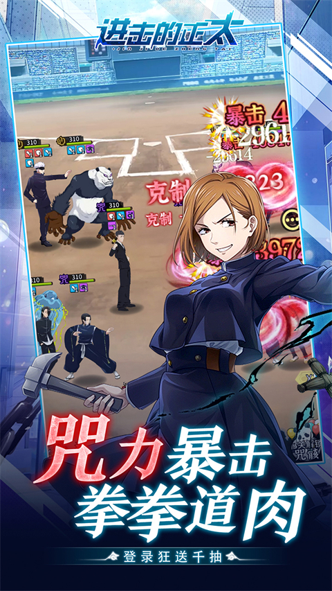 进击的正太(0.05折咒回激斗)