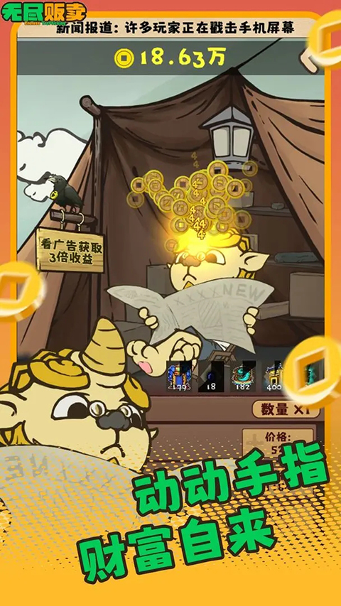 无尽贩卖截图4