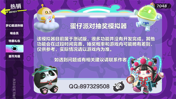 蛋仔派对抽盲盒模拟器截图1